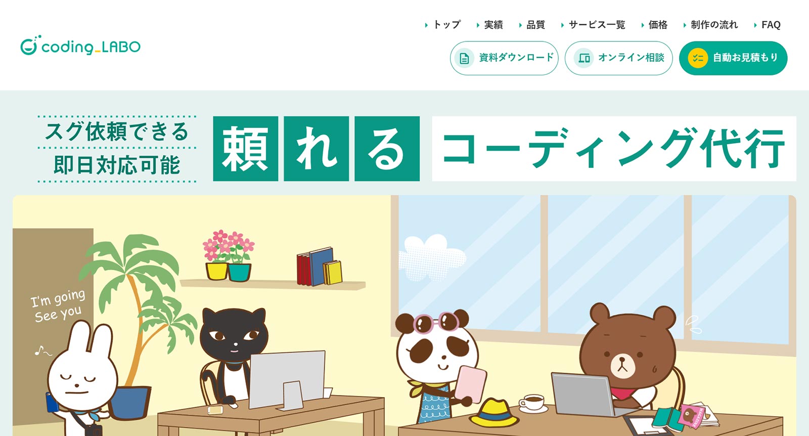 コーディングラボ公式Webサイト