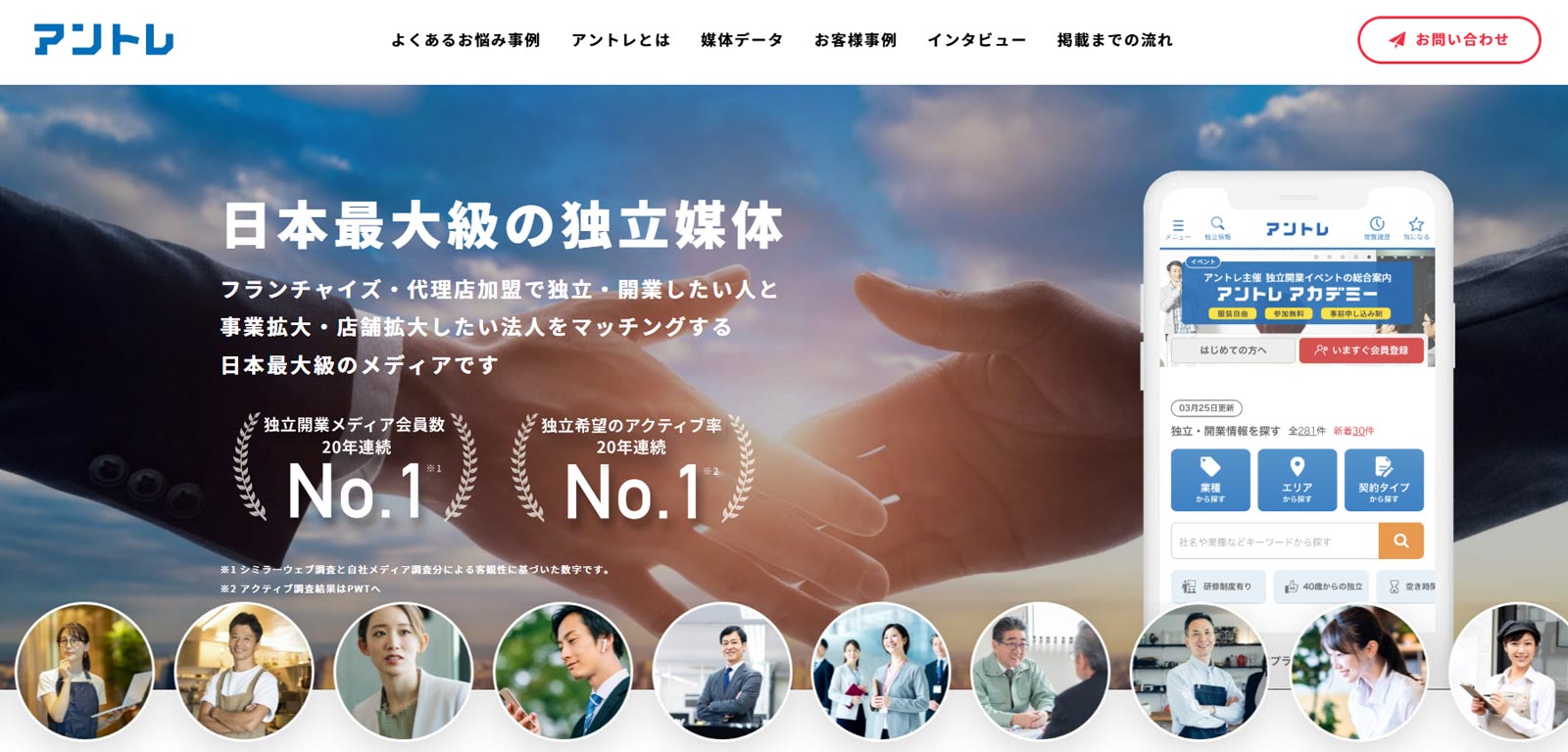アントレ公式Webサイト