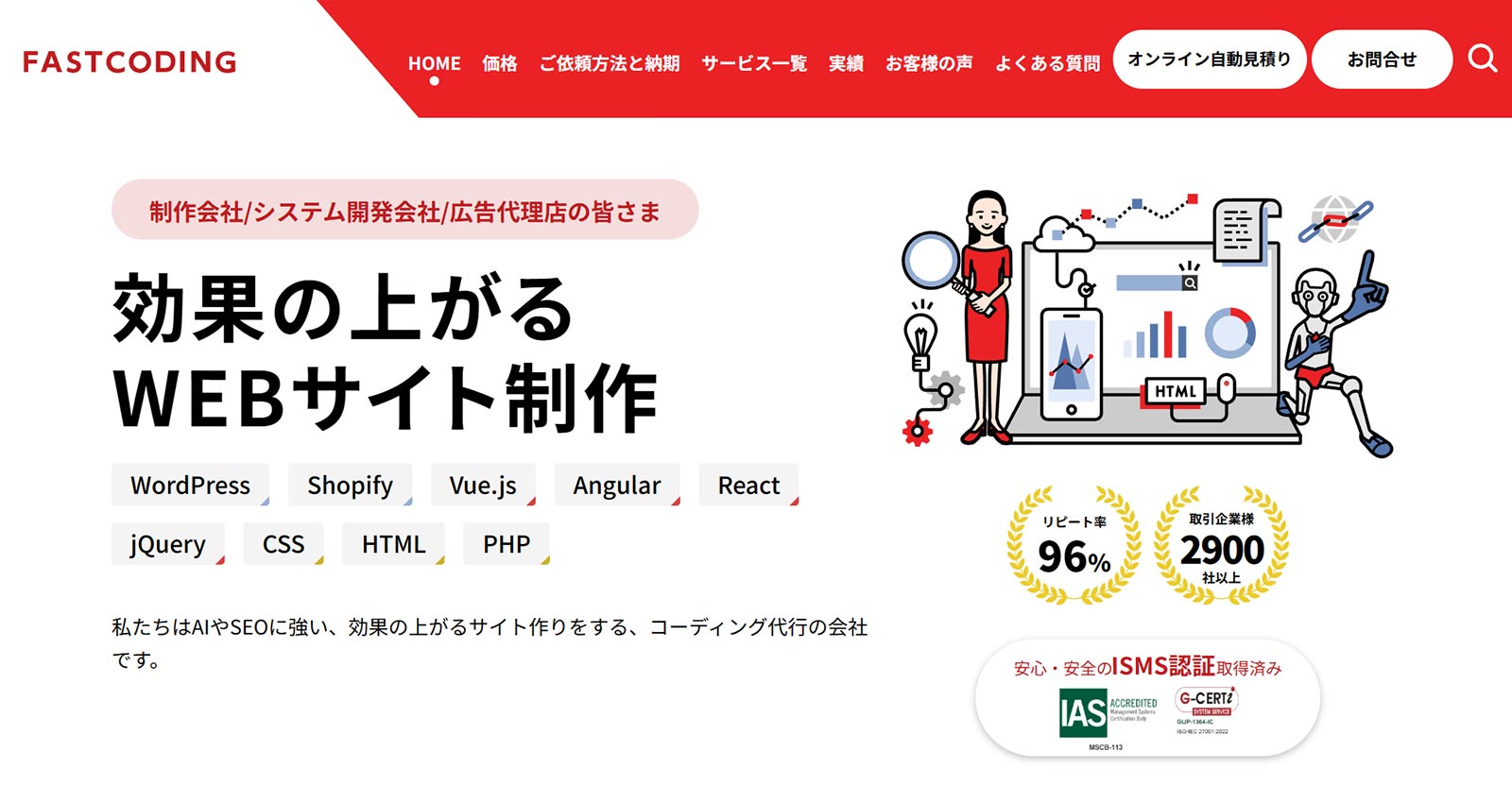 FASTCODING公式Webサイト