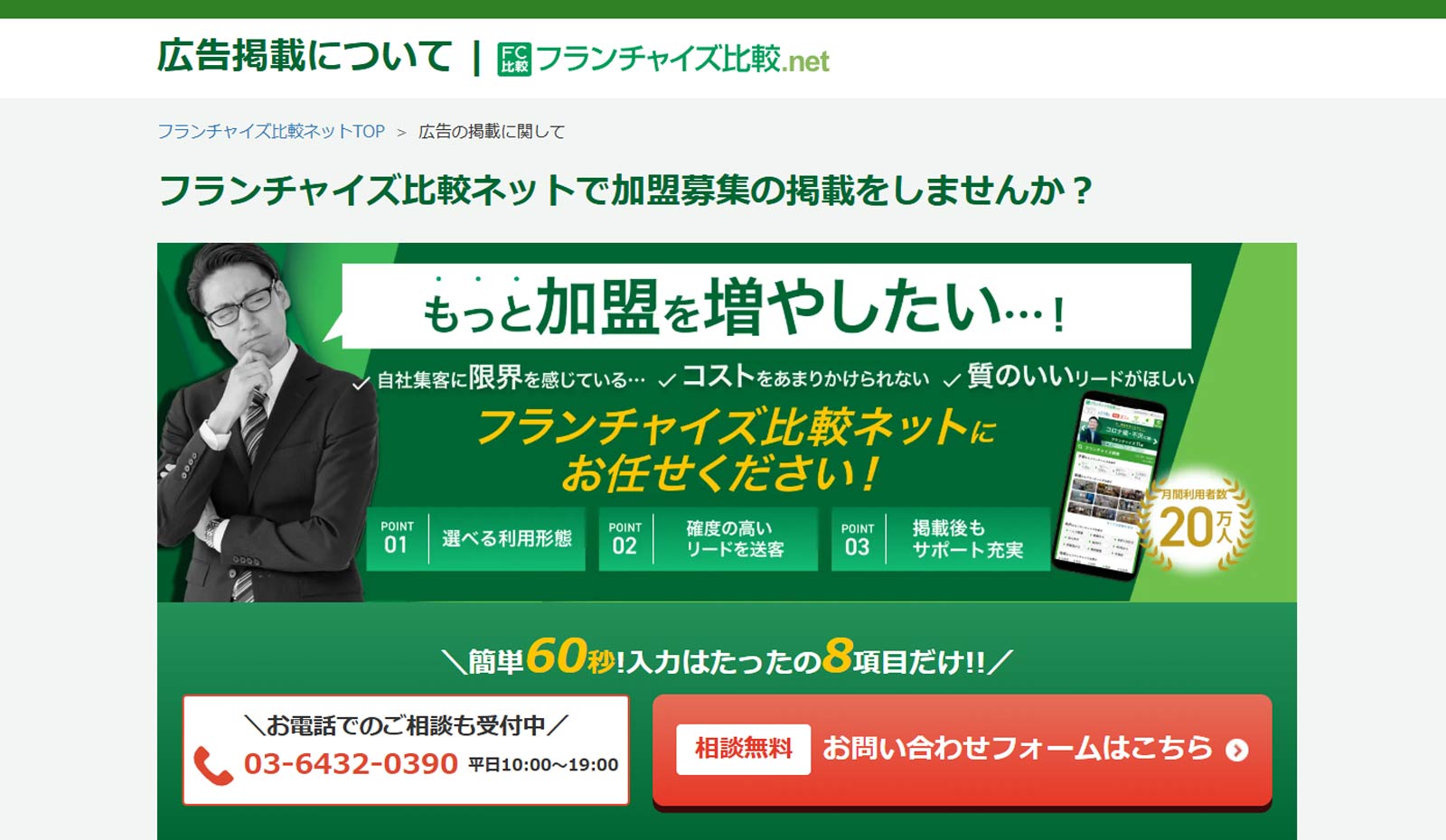 フランチャイズ比較ネット公式Webサイト