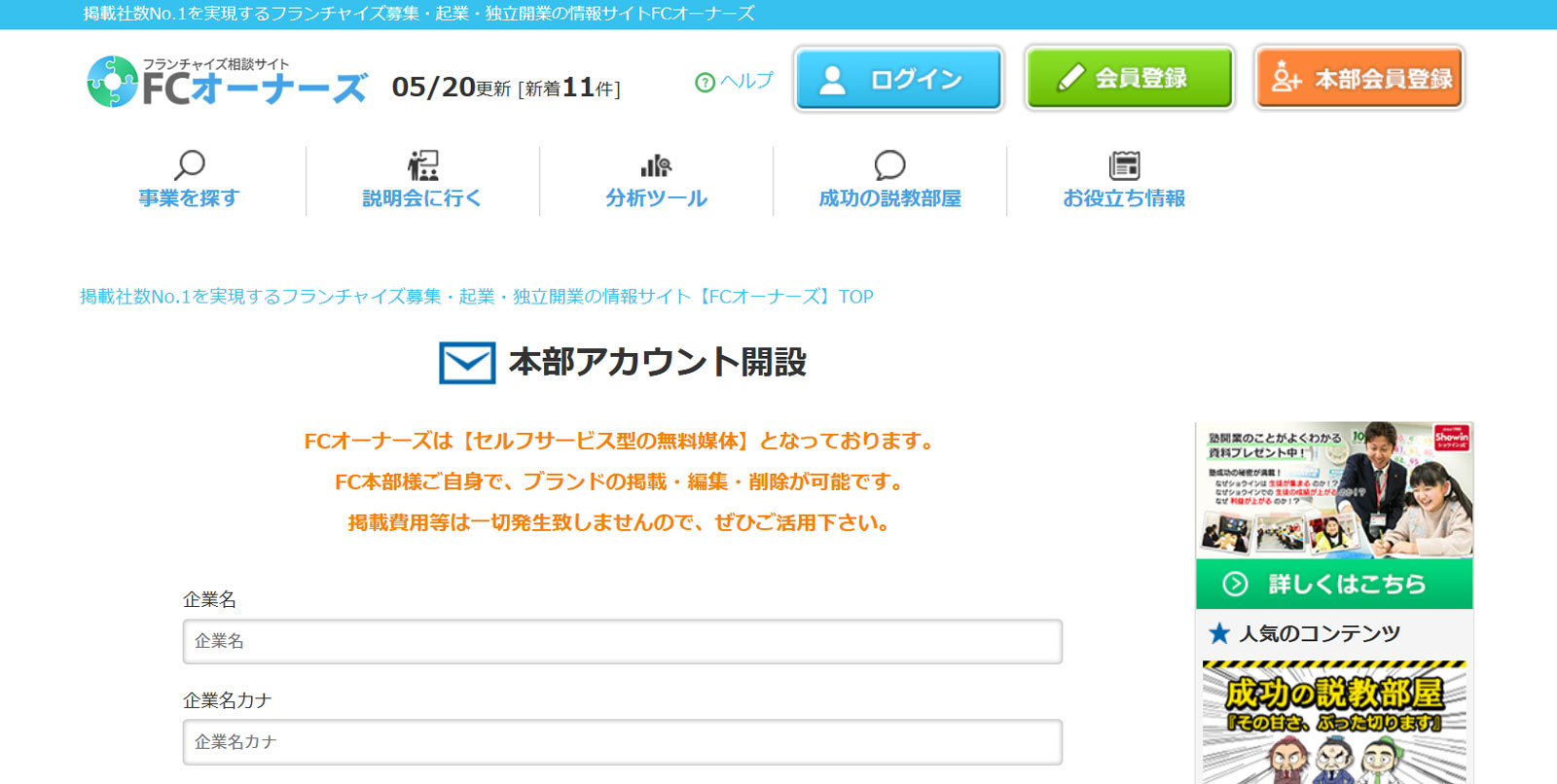 FCオーナーズ公式Webサイト
