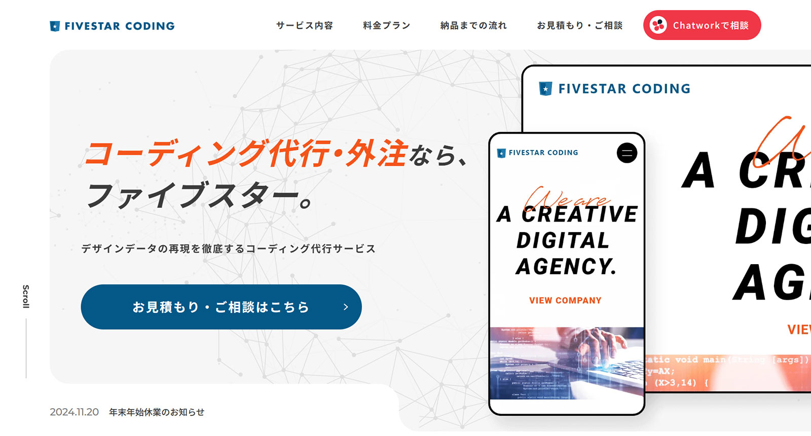 ファイブスターコーディング公式Webサイト