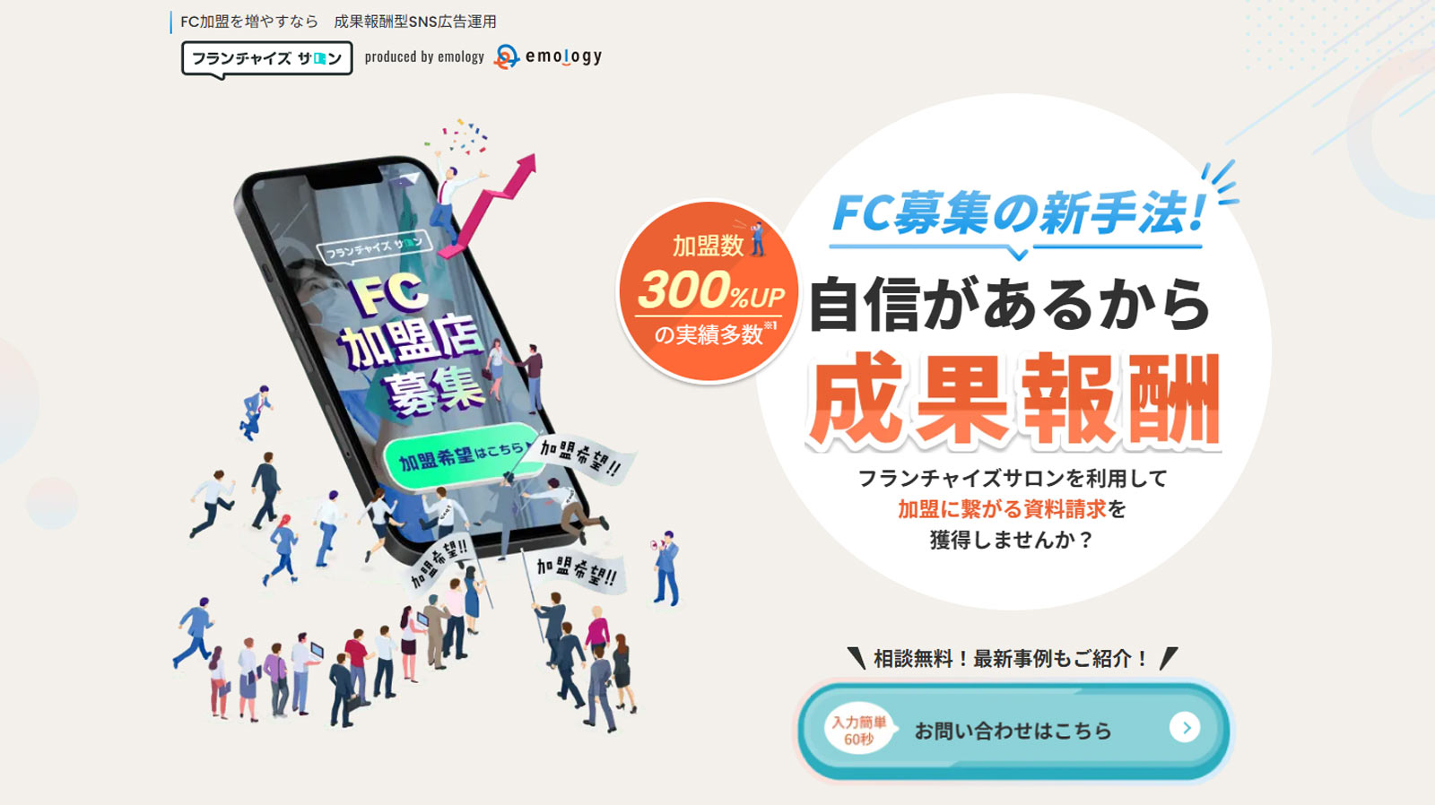フランチャイズサロン公式Webサイト