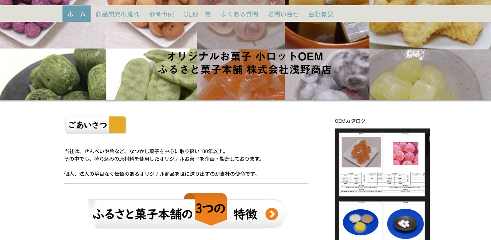 ふるさと菓子本舗公式Webサイト