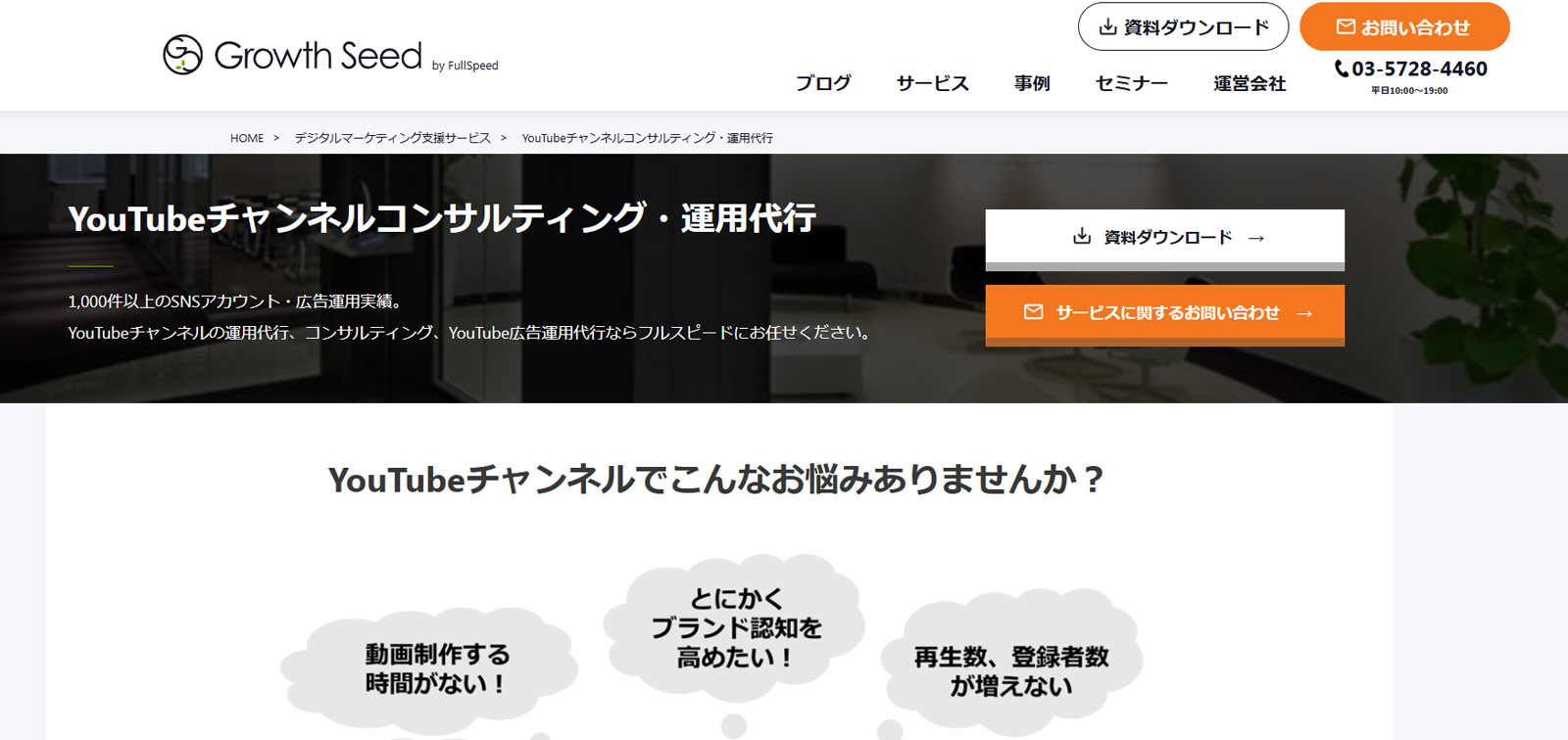 フルスピード公式Webサイト