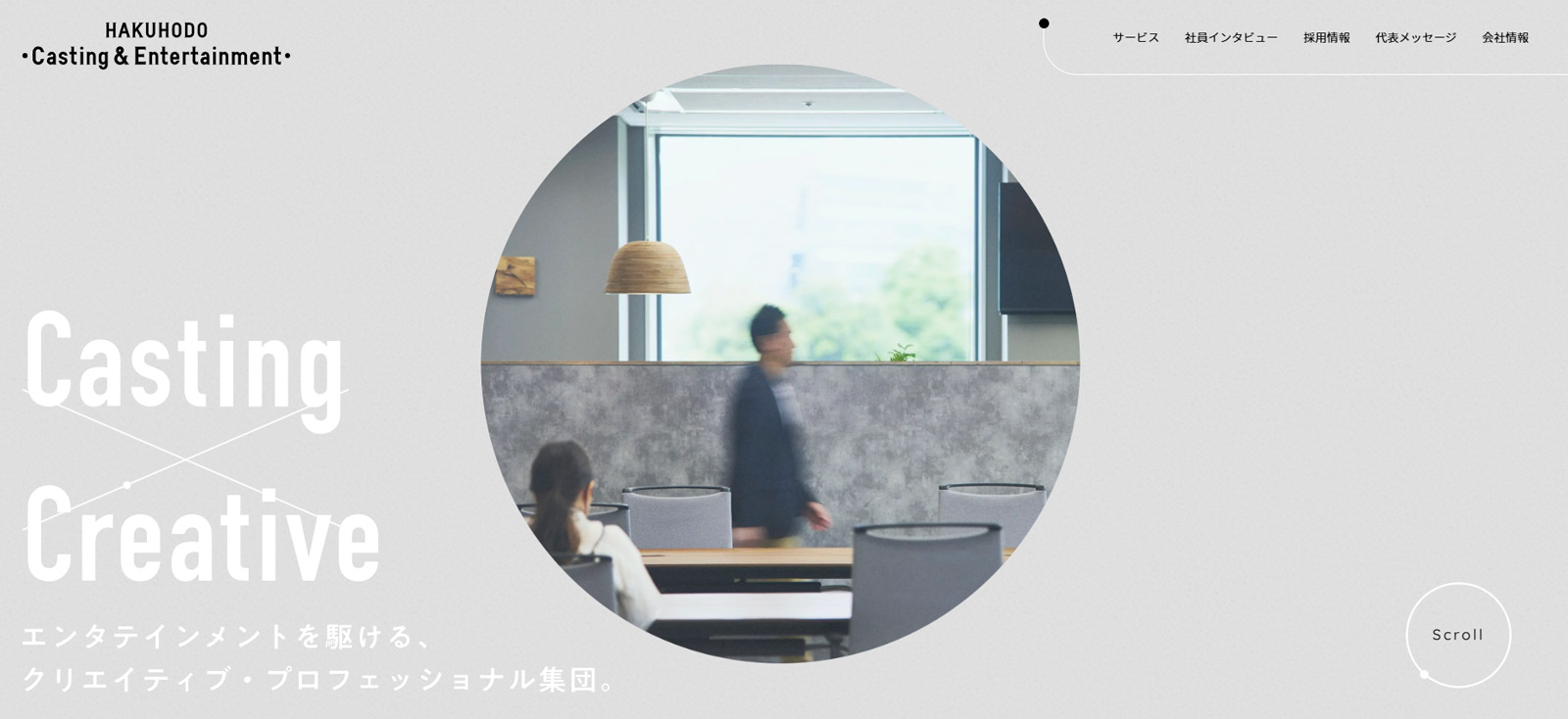 博報堂キャスティング＆エンタテインメント公式Webサイト