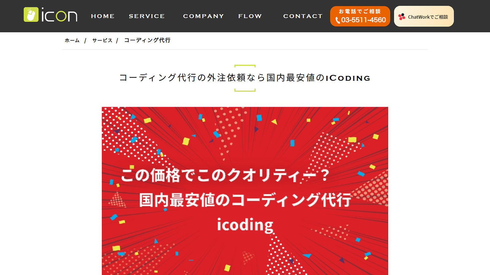iCoding公式Webサイト