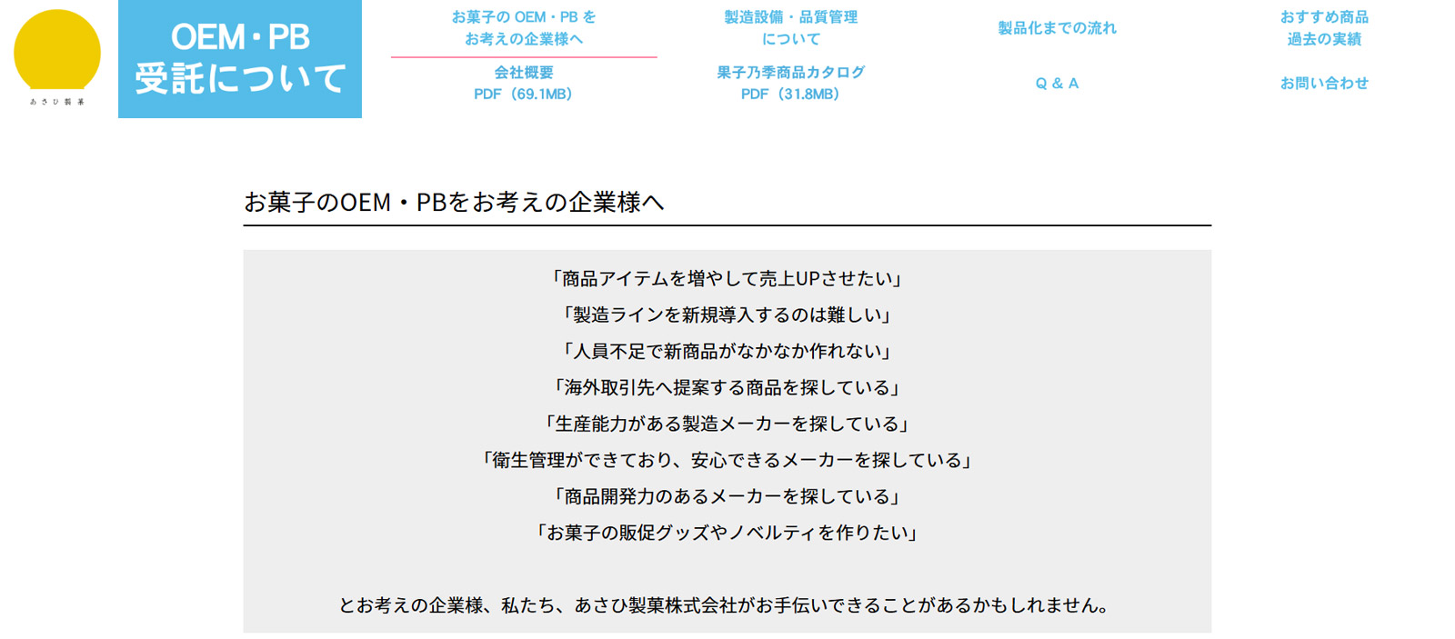 あさひ製菓公式Webサイト