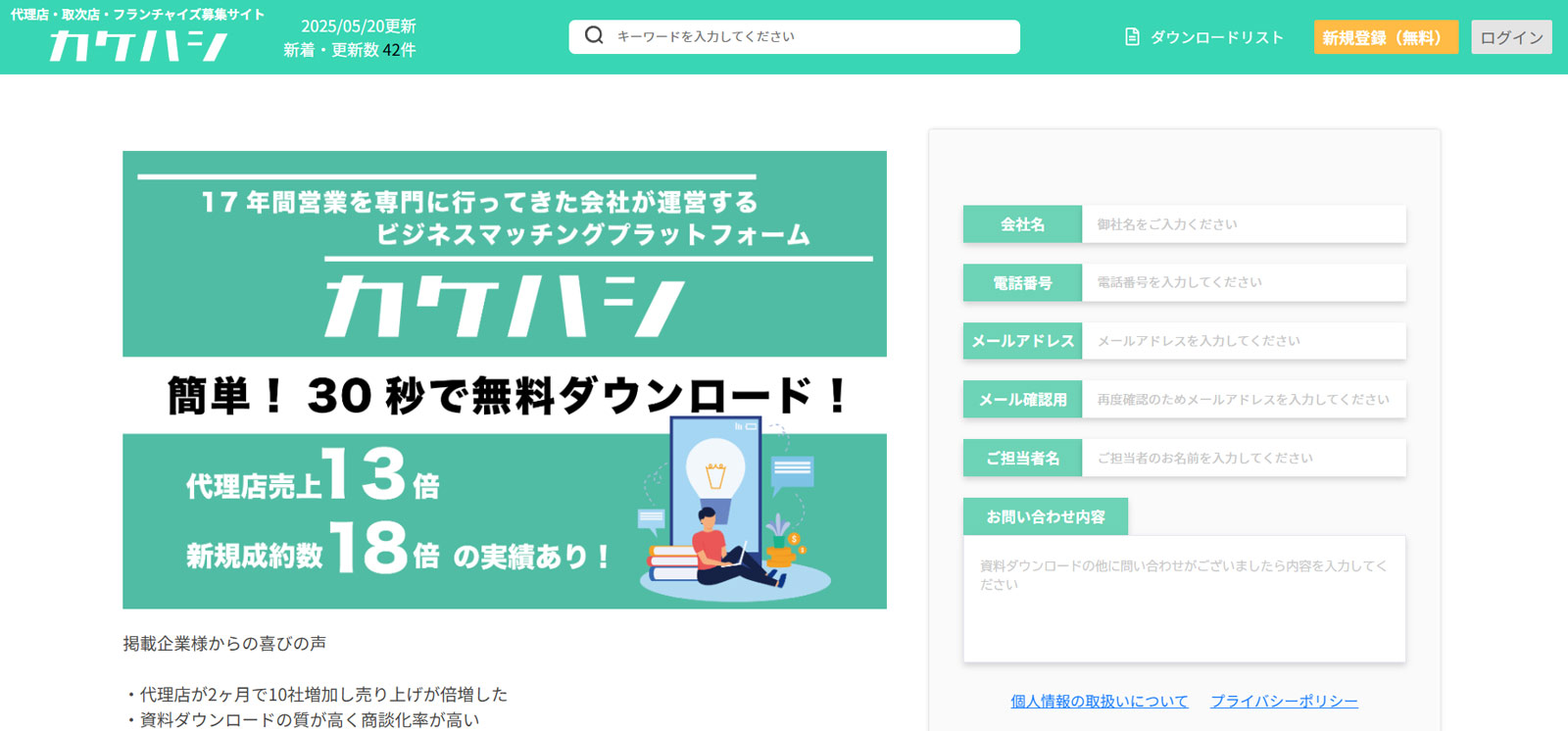 カケハシ公式Webサイト