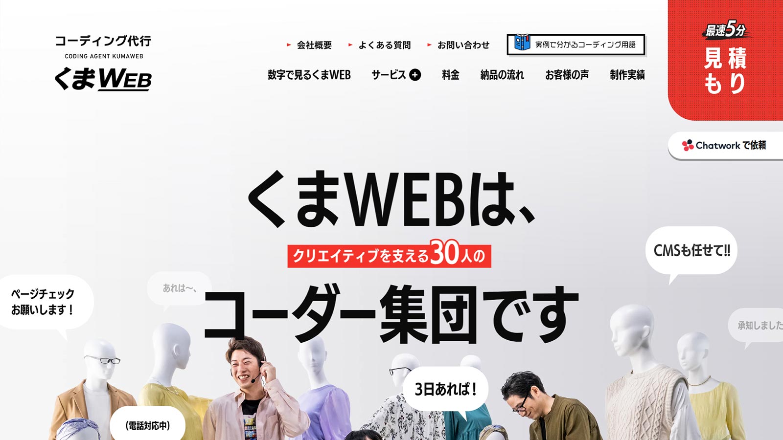 くまWEB公式Webサイト