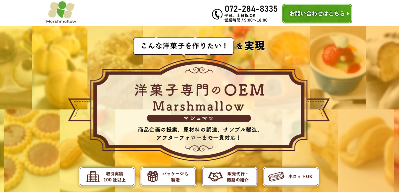 Marshmallow公式Webサイト