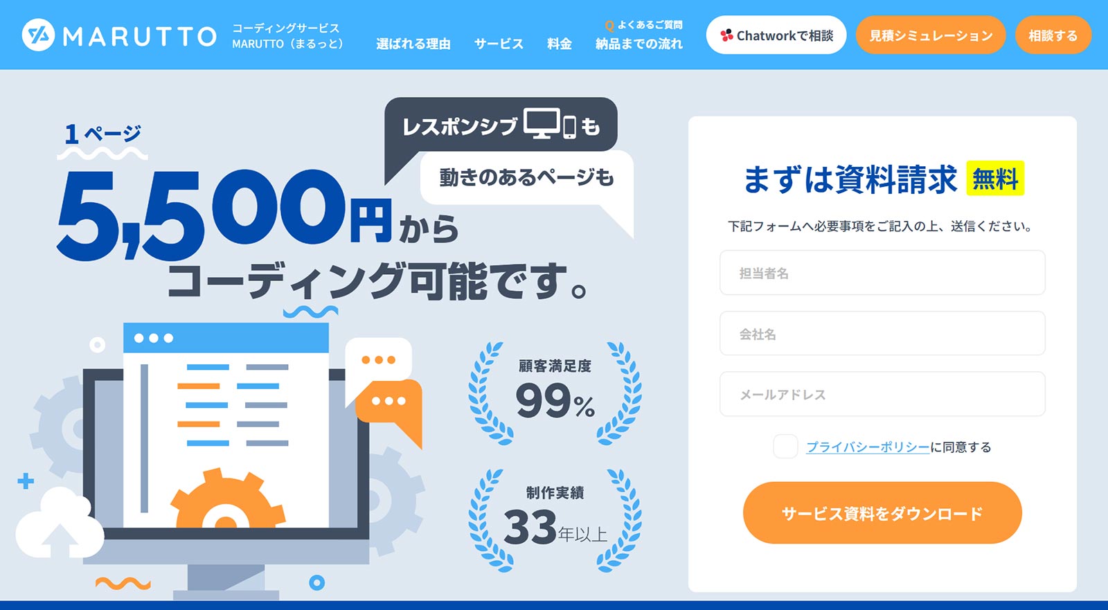 MARUTTO公式Webサイト