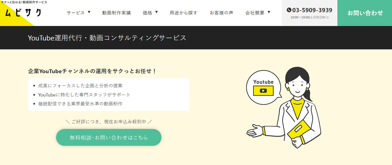 ムビサク公式Webサイト