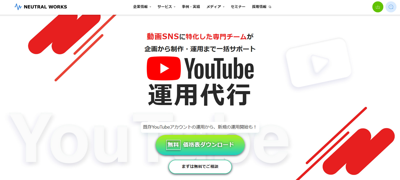 ニュートラルワークス公式Webサイト