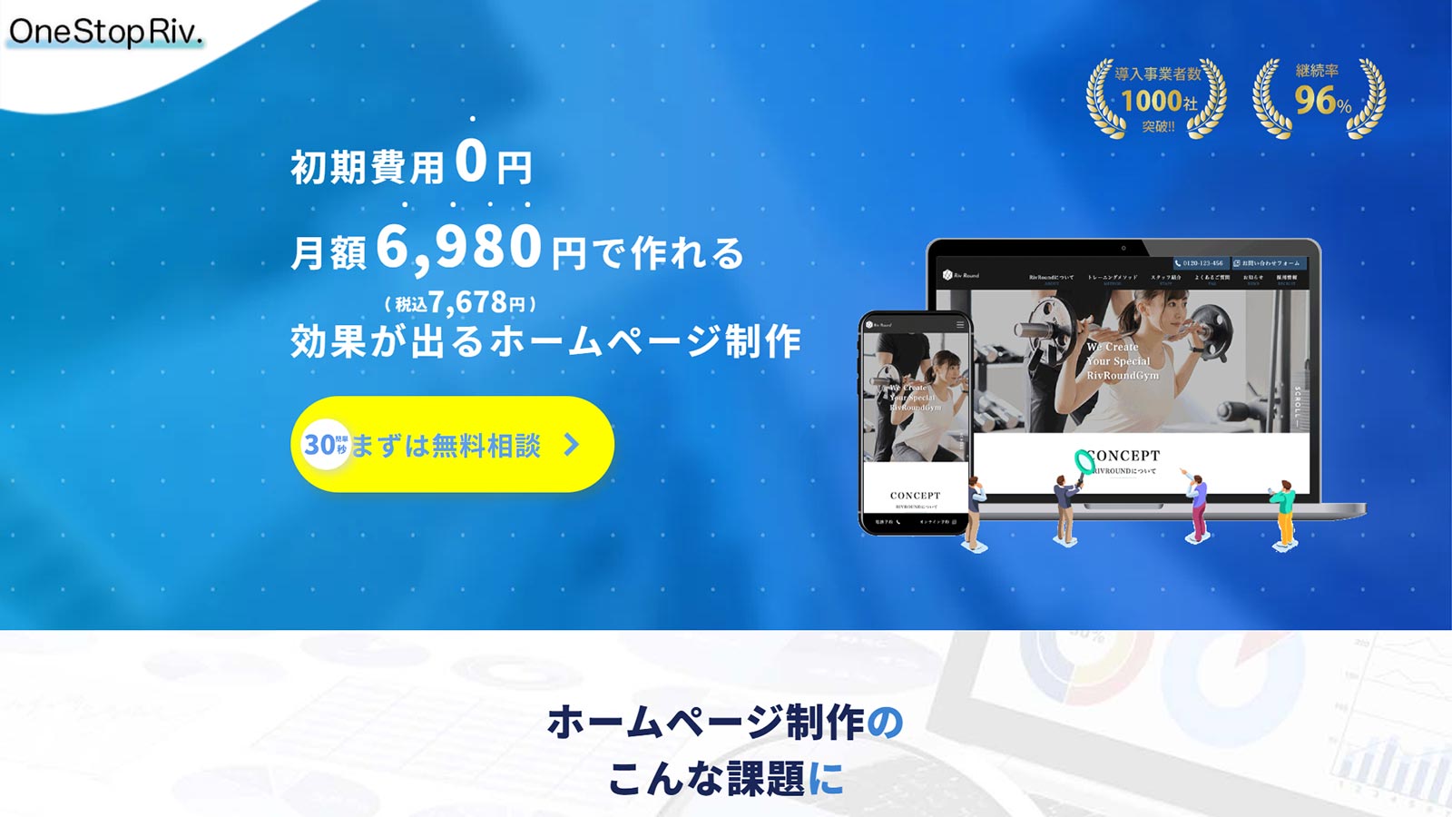 One Stop Riv公式Webサイト