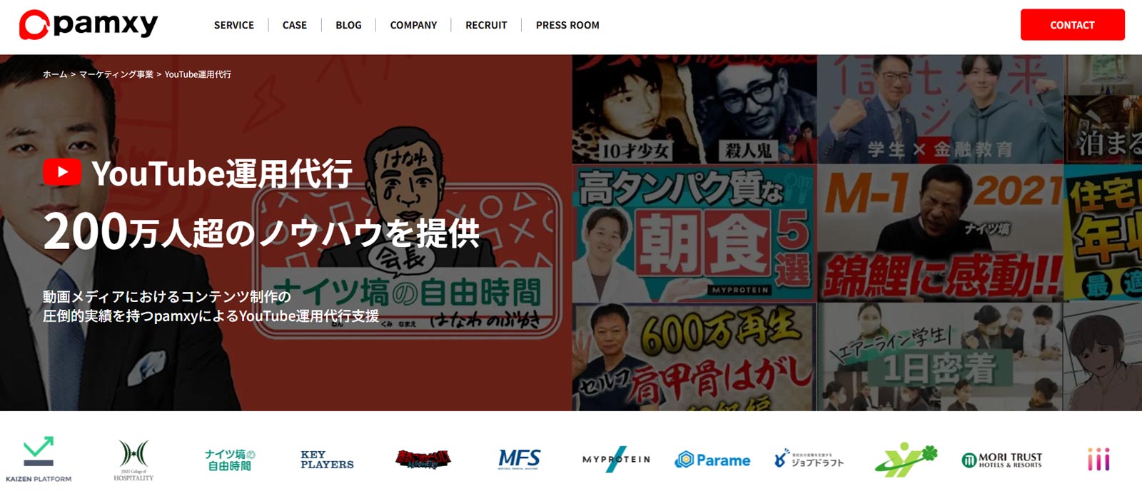 pamxy公式Webサイト