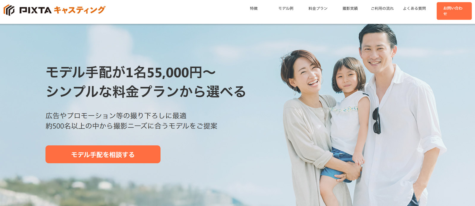 PIXTAキャスティング公式Webサイト