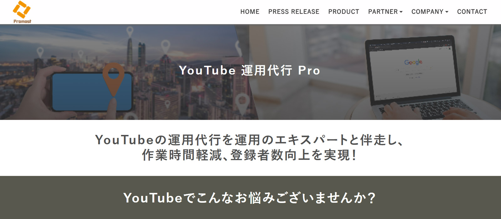 YouTube 運用代行 Pro公式Webサイト