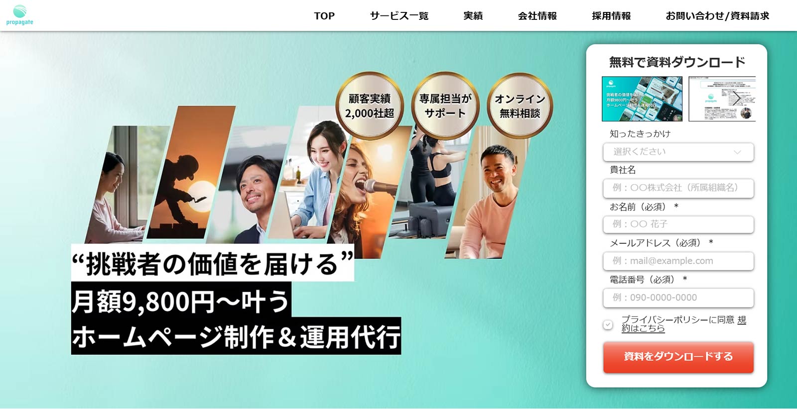 サブスクWEB制作公式Webサイト