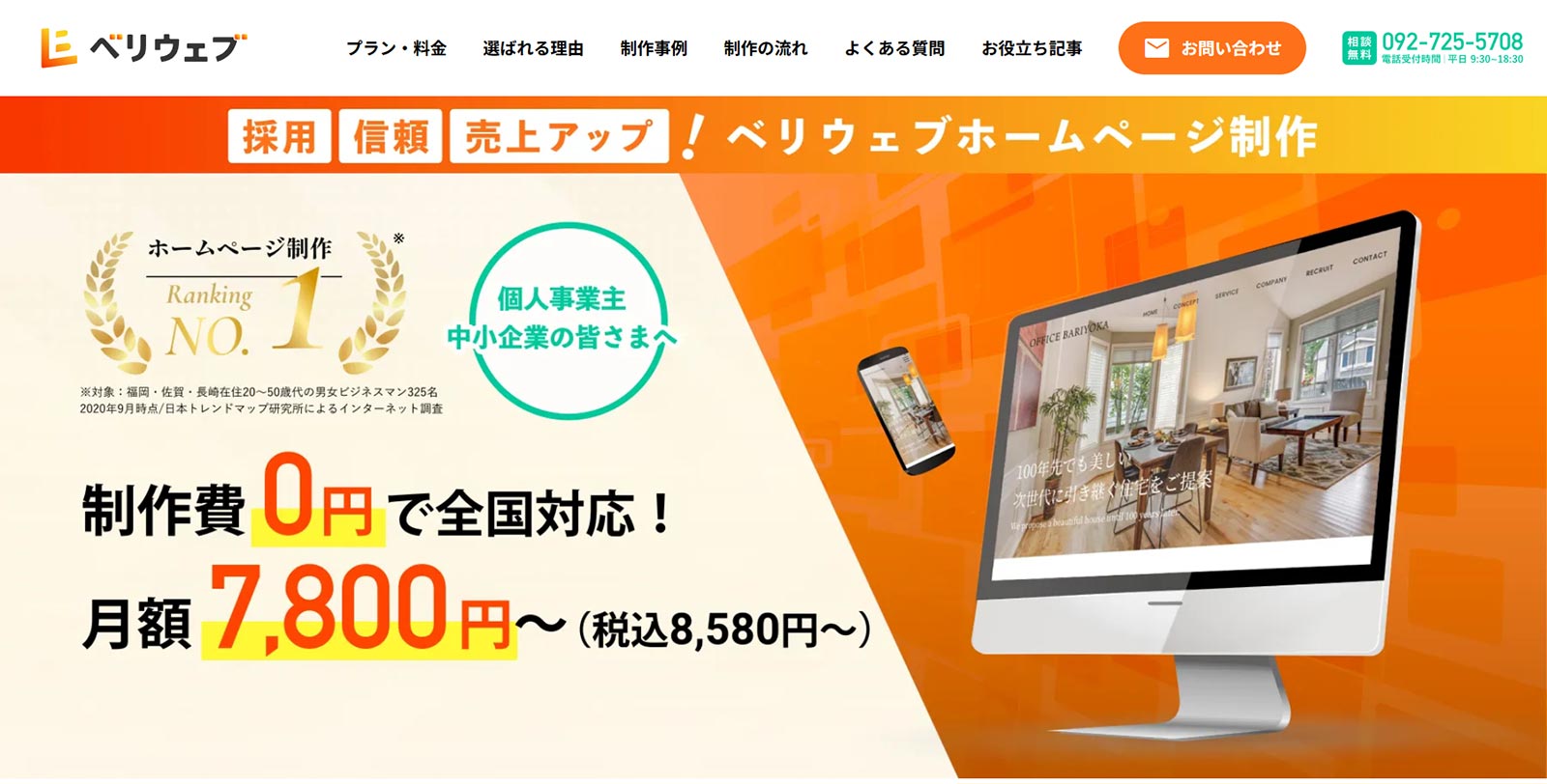 ベリウェブ公式Webサイト