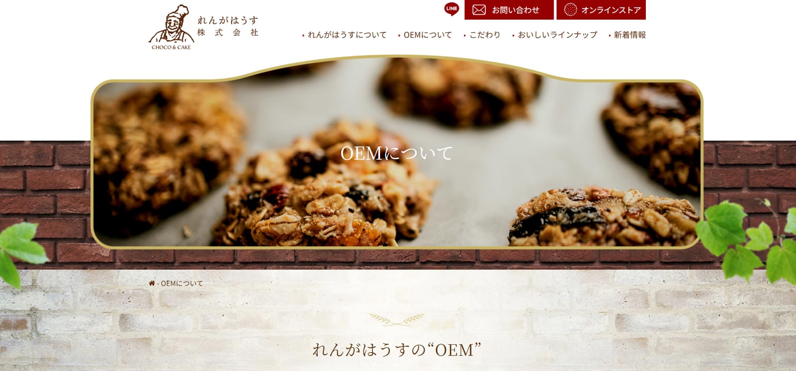 れんがはうす公式Webサイト