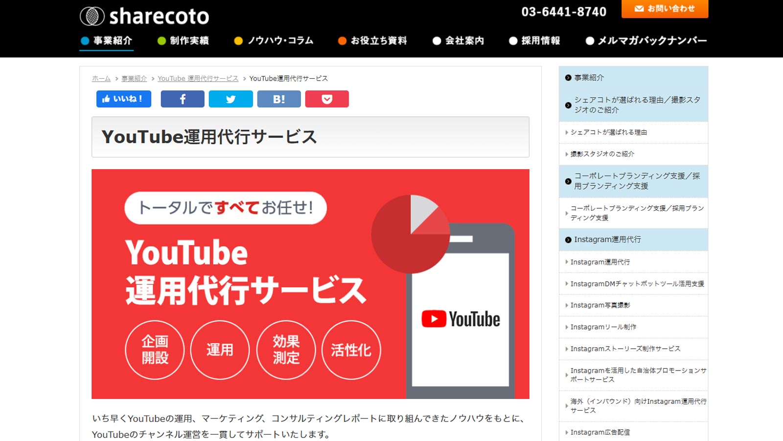 シェアコト公式Webサイト