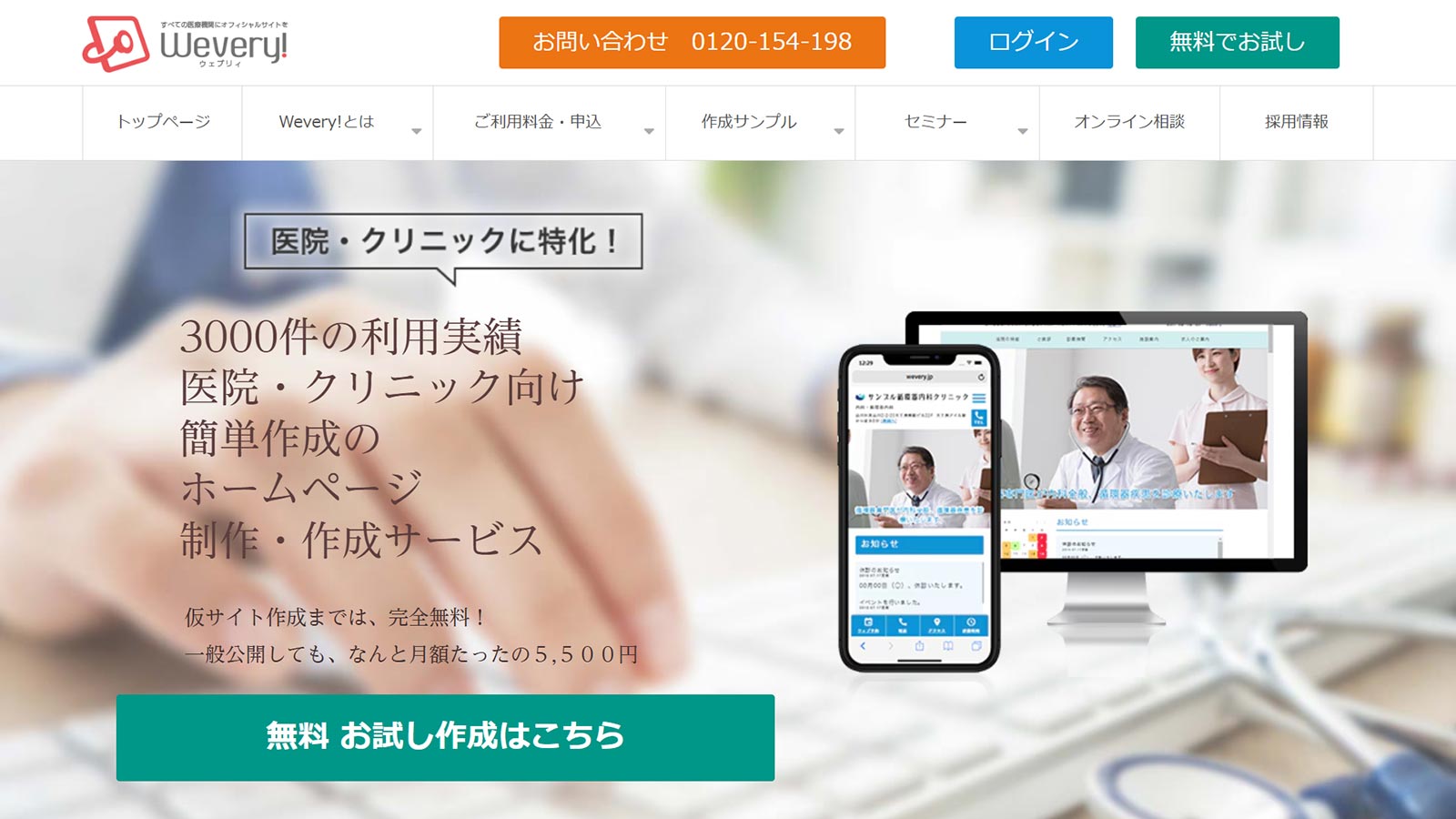 Wevery!公式Webサイト