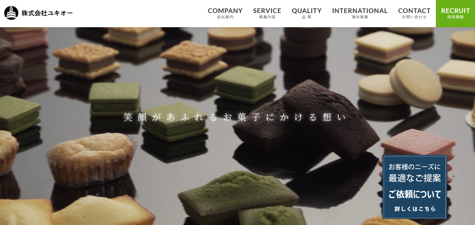 ユキオー公式Webサイト
