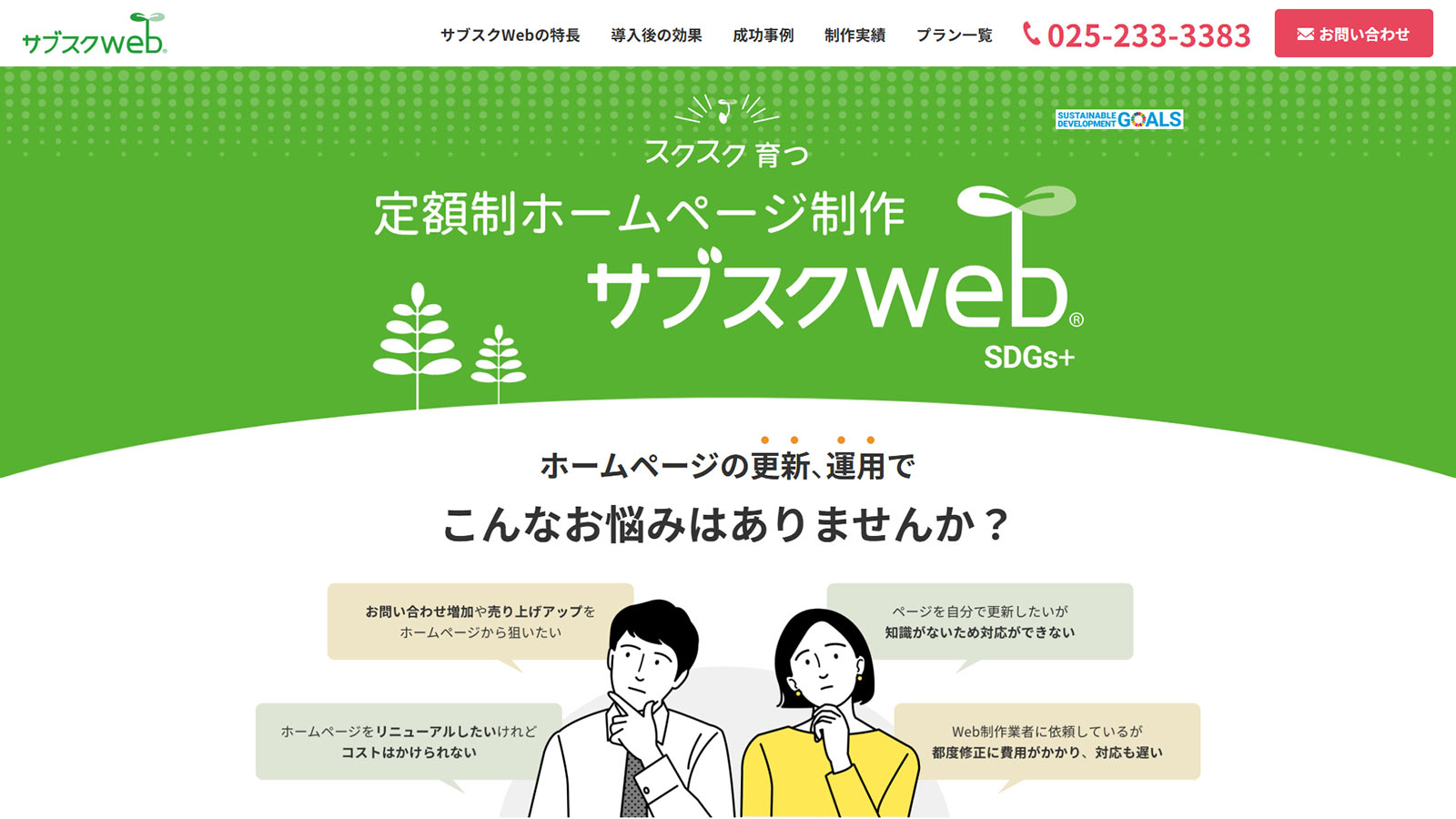 サブスクWeb公式Webサイト