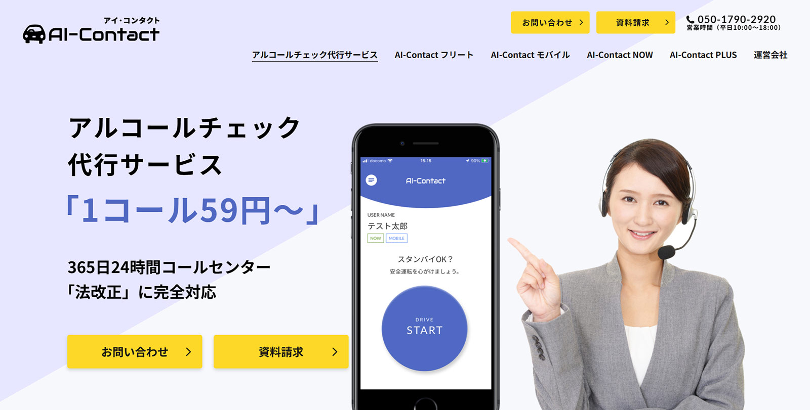 AI-Contact公式Webサイト