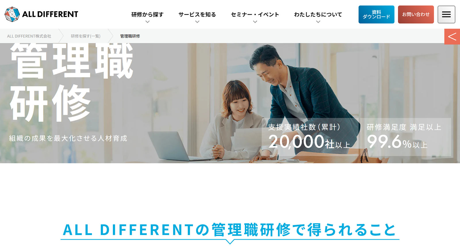 管理職研修公式Webサイト