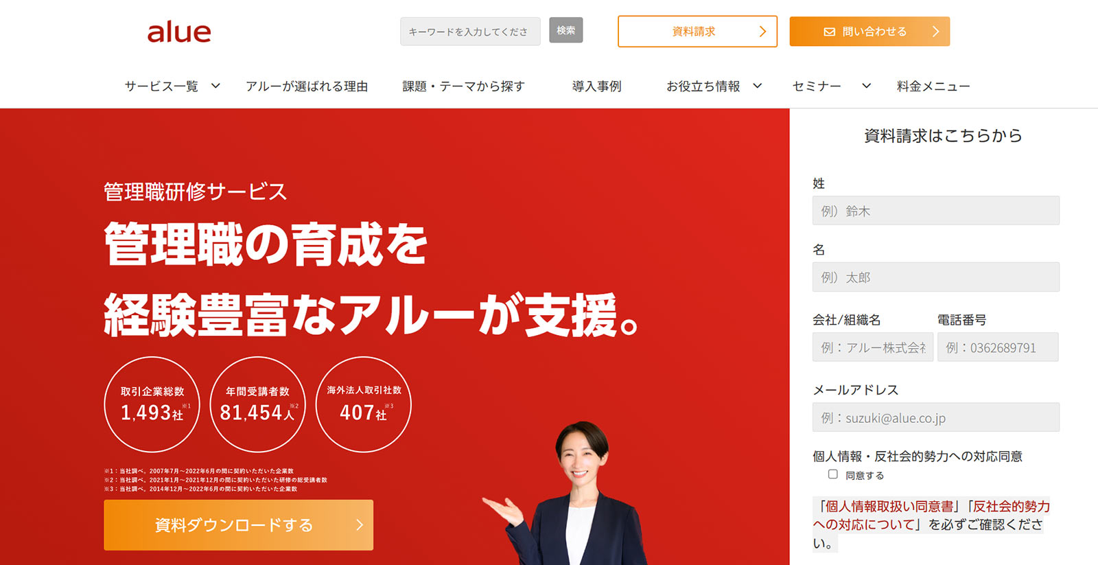 管理職社員研修公式Webサイト