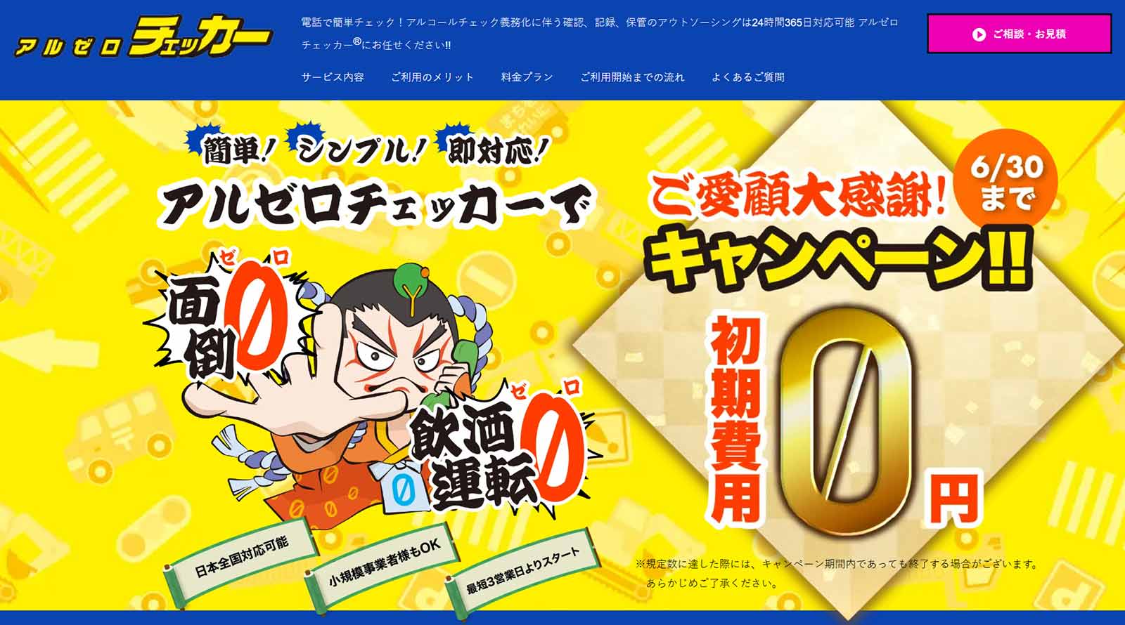 アルゼロチェッカー®公式Webサイト