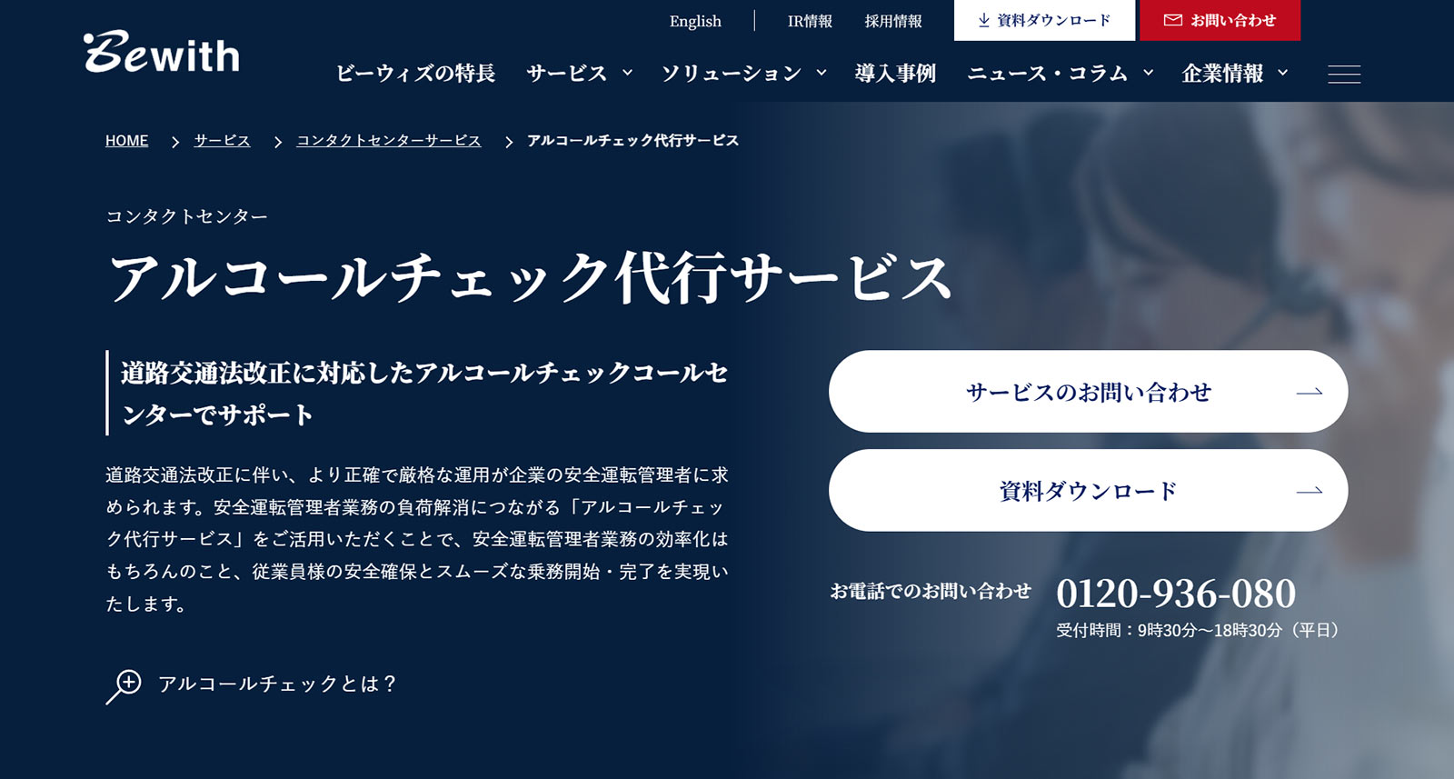 アルコールチェック代行サービス公式Webサイト