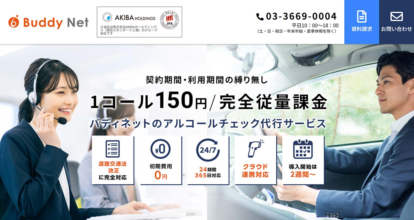 バディネットのアルコールチェック代行サービス公式Webサイト