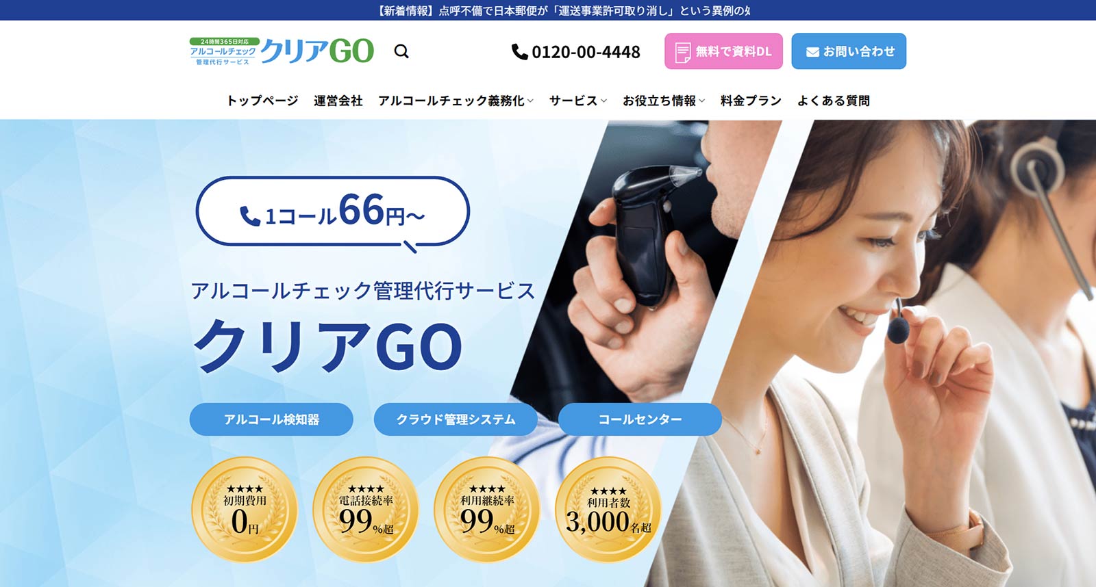 クリアGO公式Webサイト