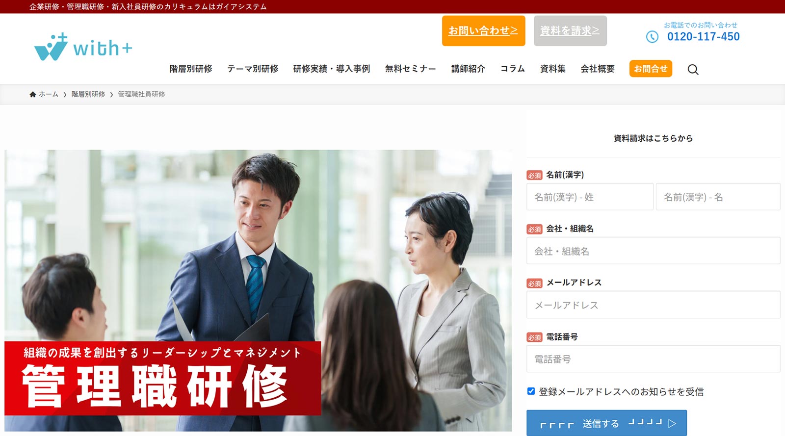 管理職研修公式Webサイト