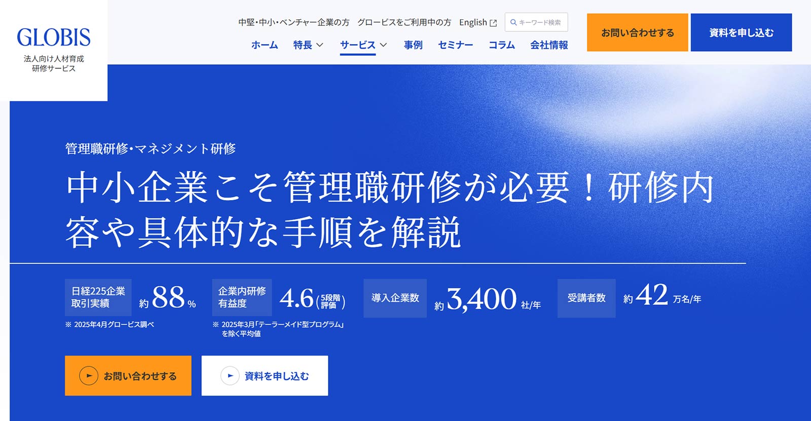 管理職研修・マネジメント研修公式Webサイト