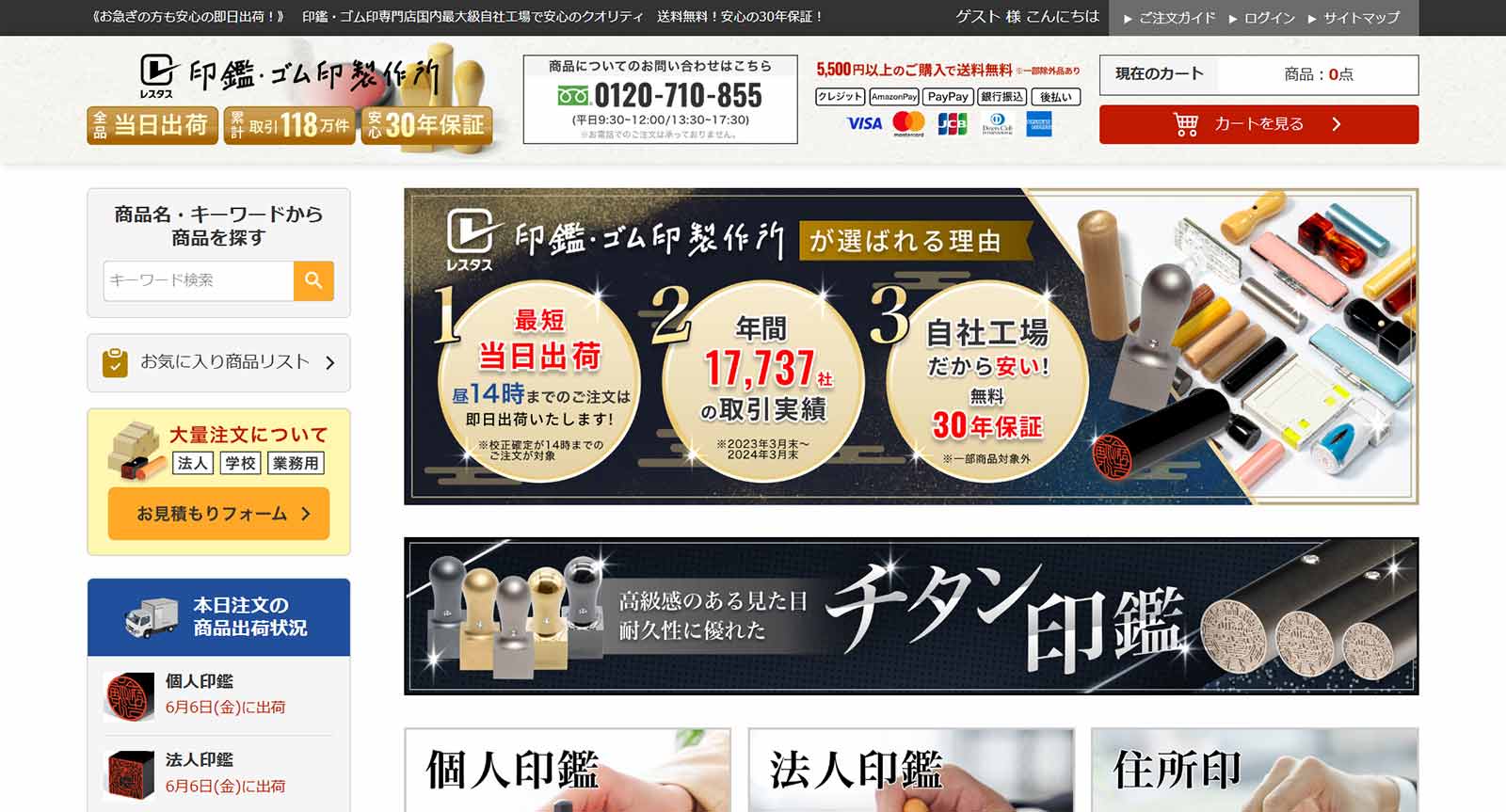 印鑑・ゴム印製作所公式Webサイト