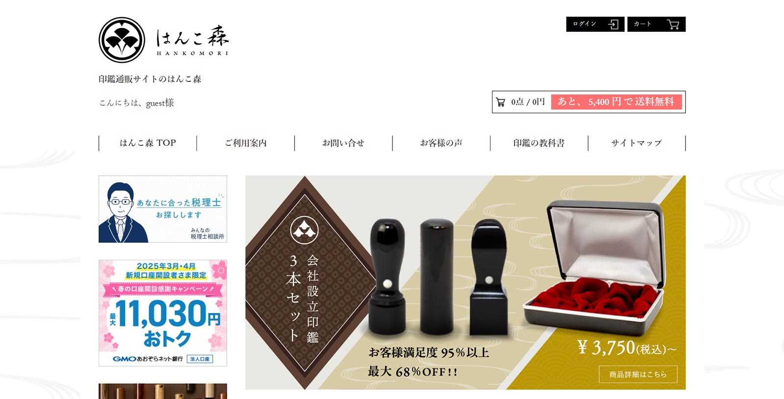 はんこ森公式Webサイト