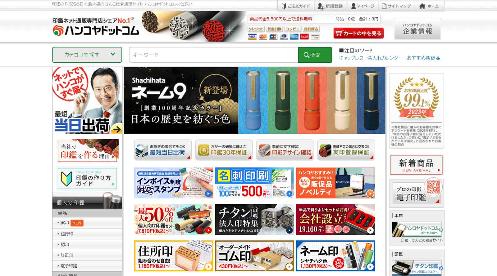 ハンコヤドットコム®公式Webサイト