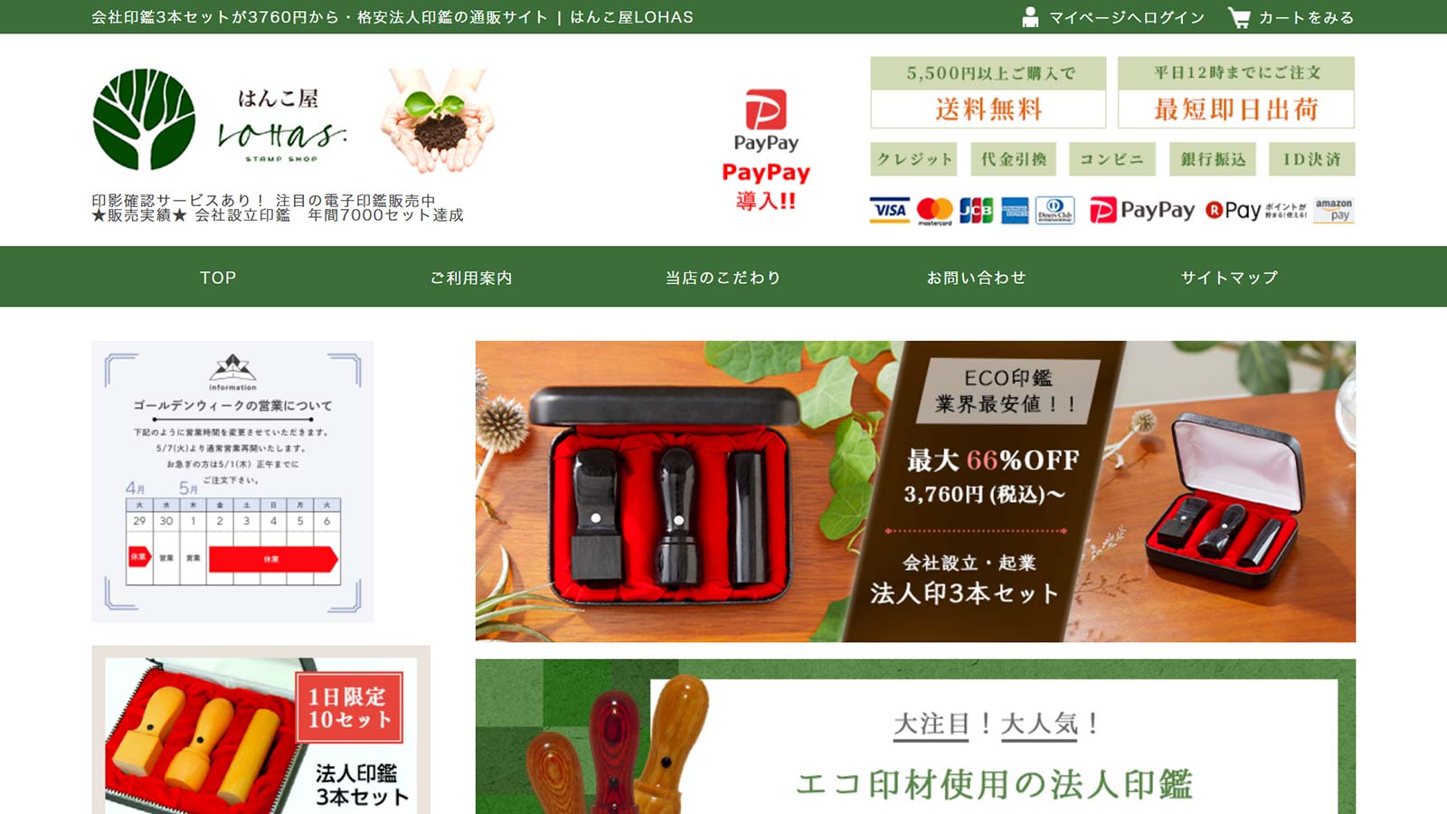 はんこ屋LOHAS公式Webサイト