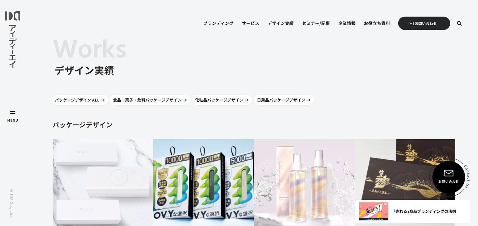 株式会社アイディーエイ公式Webサイト