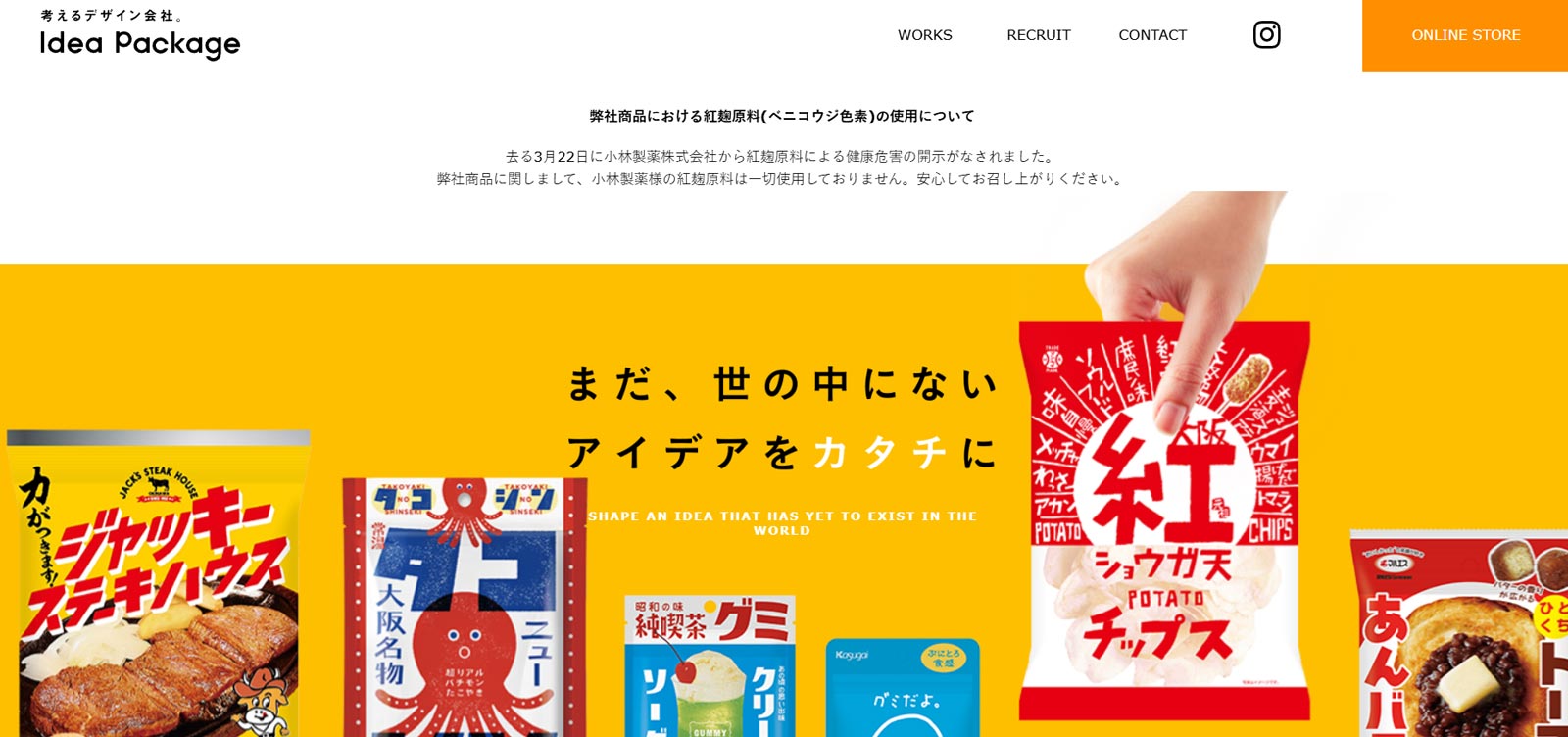 アイデアパッケージ株式会社公式Webサイト