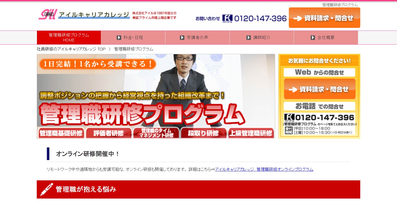 管理職研修プログラム公式Webサイト
