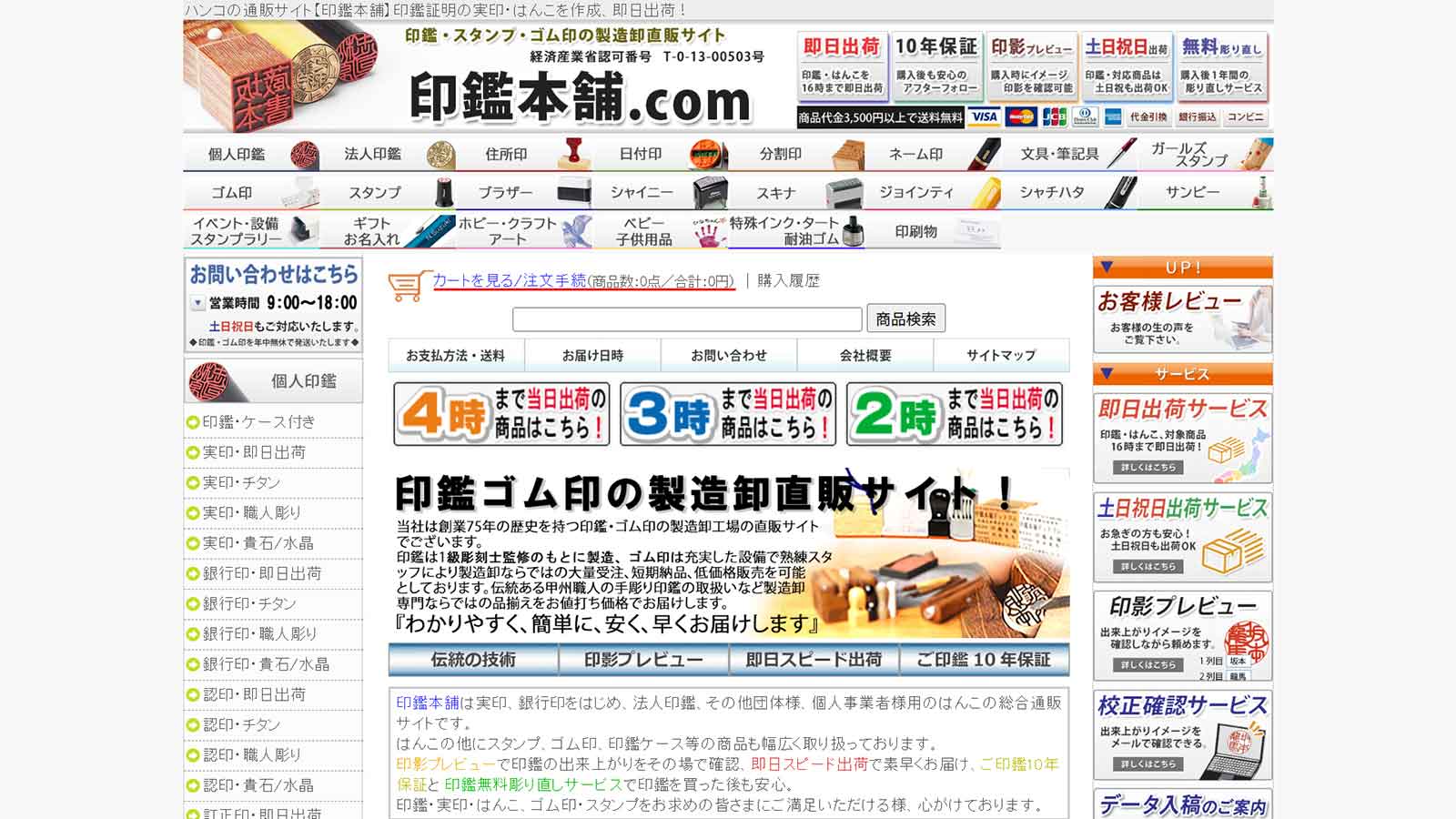 印鑑本舗.com公式Webサイト