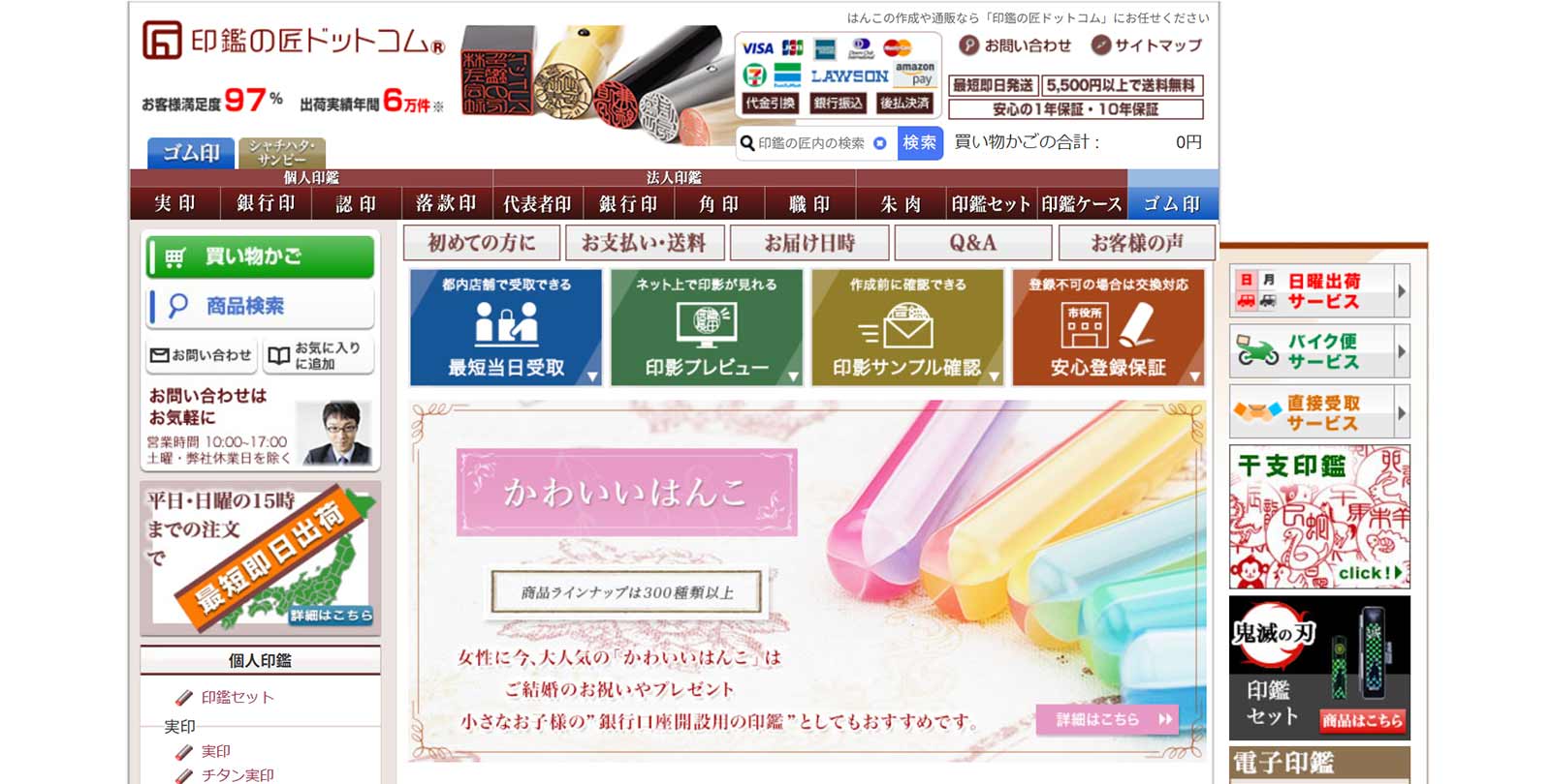 印鑑の匠ドットコム®公式Webサイト
