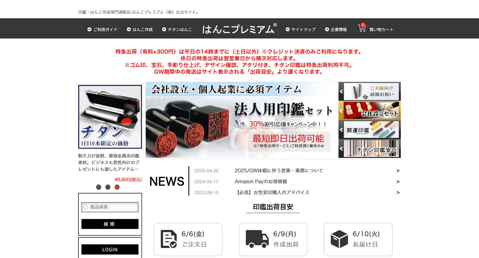 はんこプレミアム®公式Webサイト