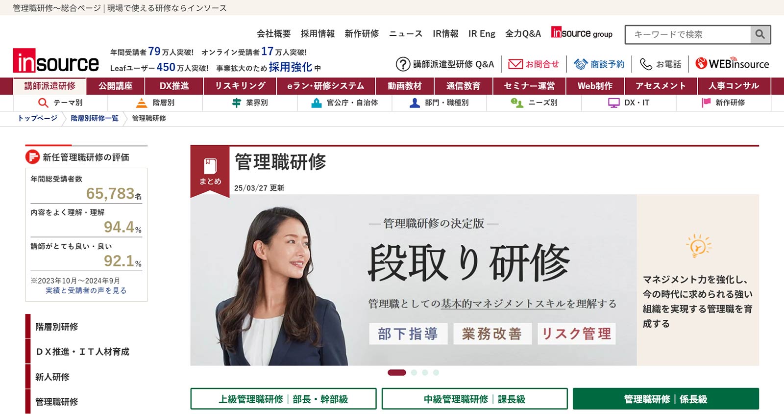 管理職研修公式Webサイト