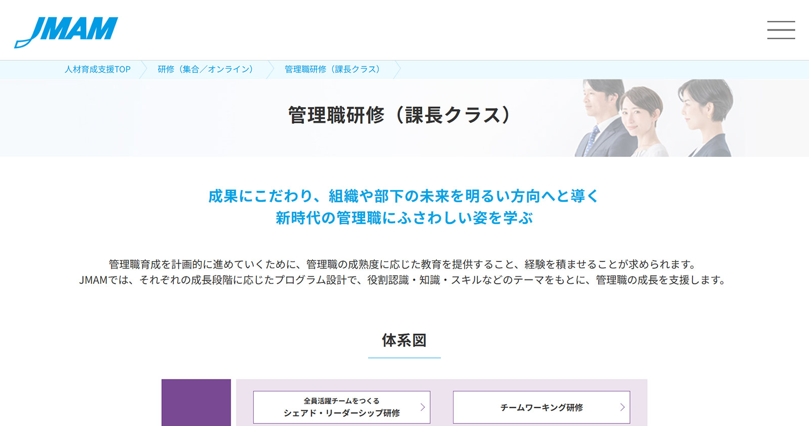 管理職研修（課長クラス）公式Webサイト